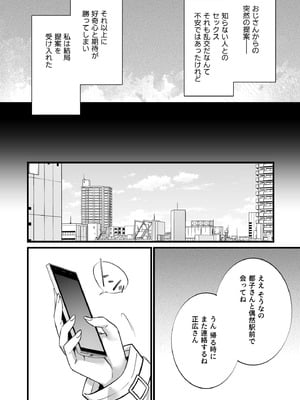 [姫屋] レンタル種付けおじさん総集編_200