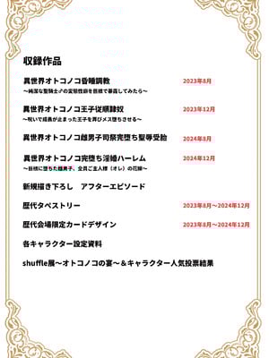 [新生ロリショタ (shuffle、kozi)] 異世界オトコノコ雌堕ち調教記総集編2_02
