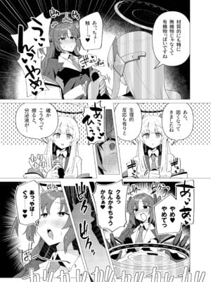 [焼きトリ定食 (トリヤロウ)] フタユウカアーカイブ総集編 (ブルーアーカイブ) [DL版]_05