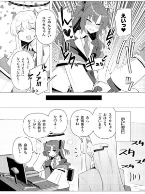 [焼きトリ定食 (トリヤロウ)] フタユウカアーカイブ総集編 (ブルーアーカイブ) [DL版]_08
