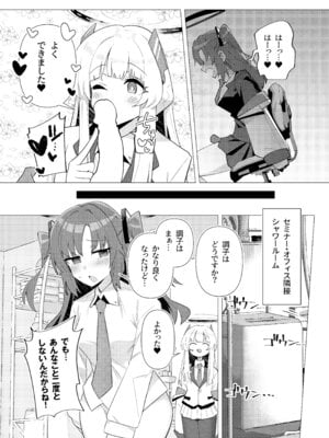 [焼きトリ定食 (トリヤロウ)] フタユウカアーカイブ総集編 (ブルーアーカイブ) [DL版]_11