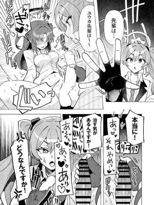 [焼きトリ定食 (トリヤロウ)] フタユウカアーカイブ総集編 (ブルーアーカイブ) [DL版]_38