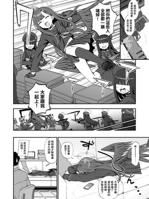 (ブルーマーケット13) [くまのとおるみち (くまだ)] 先生、ちょっといいっすか？ (ブルーアーカイブ) [中国翻訳] [DL版]_04