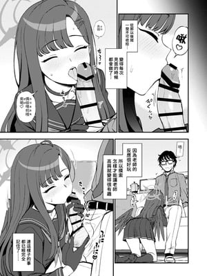 (ブルーマーケット13) [くまのとおるみち (くまだ)] 先生、ちょっといいっすか？ (ブルーアーカイブ) [中国翻訳] [DL版]_07