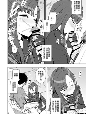 (ブルーマーケット13) [くまのとおるみち (くまだ)] 先生、ちょっといいっすか？ (ブルーアーカイブ) [中国翻訳] [DL版]_08