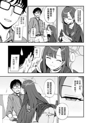 (ブルーマーケット13) [くまのとおるみち (くまだ)] 先生、ちょっといいっすか？ (ブルーアーカイブ) [中国翻訳] [DL版]_09