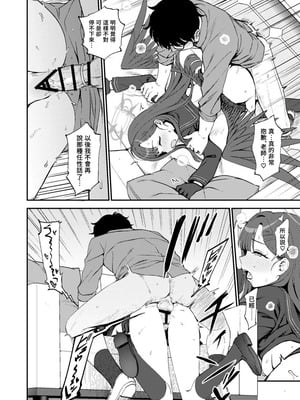 (ブルーマーケット13) [くまのとおるみち (くまだ)] 先生、ちょっといいっすか？ (ブルーアーカイブ) [中国翻訳] [DL版]_16