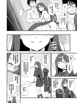 (ブルーマーケット13) [くまのとおるみち (くまだ)] 先生、ちょっといいっすか？ (ブルーアーカイブ) [中国翻訳] [DL版]_22