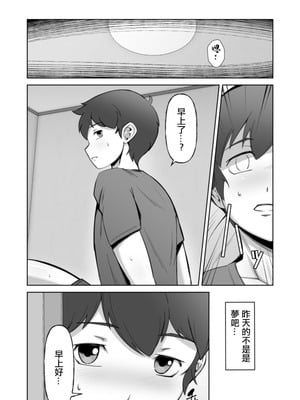 [Alter Maschine] 美叔母の誘惑 [中国翻訳]_26