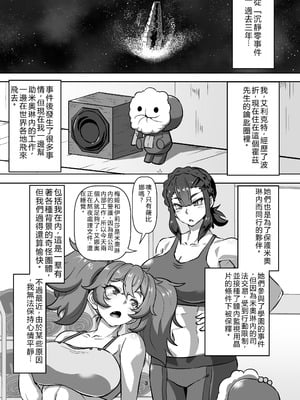 [あらくの☆まにあ (くもえもん)] パメセク (機動戦士ガンダム 水星の魔女) [中国翻訳] [DL版]_03