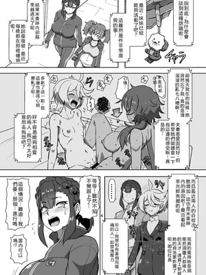 [あらくの☆まにあ (くもえもん)] パメセク (機動戦士ガンダム 水星の魔女) [中国翻訳] [DL版]_06