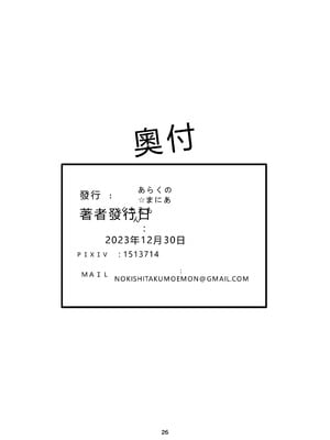 [あらくの☆まにあ (くもえもん)] パメセク (機動戦士ガンダム 水星の魔女) [中国翻訳] [DL版]_26