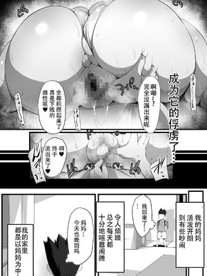 [猫八営業部 (猫サム雷)] 虜の母3～ハハトラレ～ [石莱姆汉化组]_53