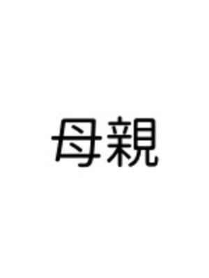 [なわけな] 息子に性教育｜給兒子做性教育 [個人漢化]_14