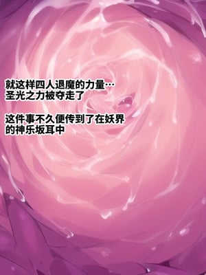 [オレンジの神様 (ヌクヌクオレンジ)] 淫虐の対魔巫女3 [不咕鸟汉化组]_123
