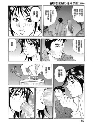 [北弓佳] 春咲き主婦の浮気な蕾 [中国翻訳]_10