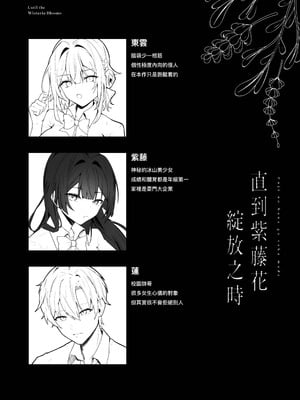 [坊橋夜泊] 藤の花が咲くまで｜直到紫藤花綻放之時 [中国語] [無修正] [DL版]_15