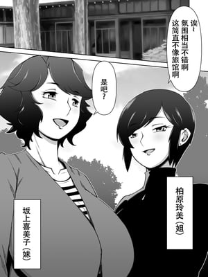[Alter Maschine (鈍村)] 寝取られ人妻巨乳姉妹[春桑汉化组汉化]_02