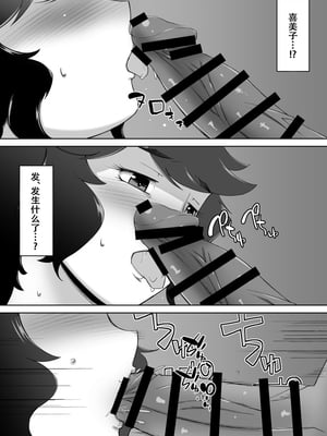 [Alter Maschine (鈍村)] 寝取られ人妻巨乳姉妹[春桑汉化组汉化]_08
