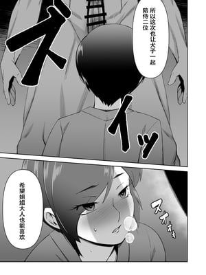 [Alter Maschine (鈍村)] 寝取られ人妻巨乳姉妹[春桑汉化组汉化]_16