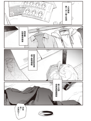 [えーすけ] バ先の人妻を孕ませるまで[中文][無修正](少部分修正)_007