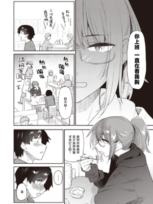 [えーすけ] バ先の人妻を孕ませるまで[中文][無修正](少部分修正)_012