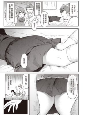 [えーすけ] バ先の人妻を孕ませるまで[中文][無修正]_103