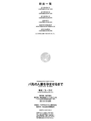 [えーすけ] バ先の人妻を孕ませるまで[中文][無修正]_180