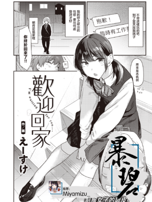 [えーすけ] バ先の人妻を孕ませるまで[中文][無修正]_A006