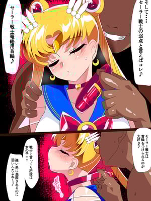 [ワラビモチー] セーラー戦士の堕とし方 (美少女戦士セーラームーン)_005