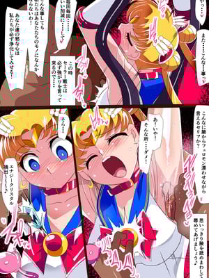 [ワラビモチー] セーラー戦士の堕とし方 (美少女戦士セーラームーン)_026
