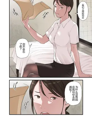 [五味滓太郎] 僕・・・女性用風俗でバイトしてまして・・・。 三 四 番外【XY个人翻译】_1-3 (18)
