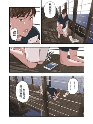 [五味滓太郎] 僕・・・女性用風俗でバイトしてまして・・・。 三 四 番外【XY个人翻译】_1-4 (36)