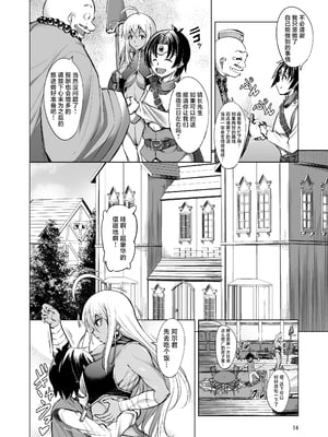 [武田家 (信州タケダケ)] 女戦士さんは断れない。 [中国翻訳] [無修正] [DL版]_13_013