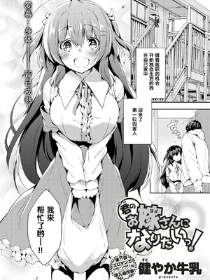 [健やか牛乳] いちゃらぶみっくす! [中文][無修正]_003
