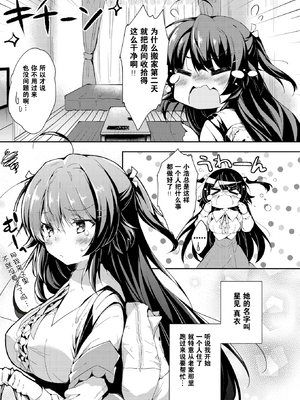 [健やか牛乳] いちゃらぶみっくす! [中文][無修正]_004