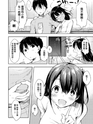 [健やか牛乳] いちゃらぶみっくす! [中文][無修正]_024