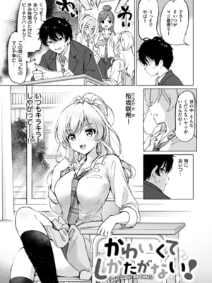 [つかこ] 好きすぎてしかたがない！ [英文][無修正][DL版](1話日文有修)_156