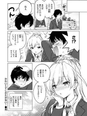 [つかこ] 好きすぎてしかたがない！ [英文][無修正][DL版](1話日文有修)_181