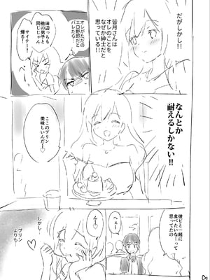 [つかこ] 好きすぎてしかたがない！ [英文][無修正][DL版](1話日文有修)_202