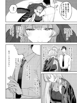 (C106) [瓦屋工房 (瓦爺)] 生徒と先生の攻略本 (ブルーアーカイブ)_05