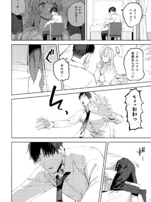(C106) [瓦屋工房 (瓦爺)] 生徒と先生の攻略本 (ブルーアーカイブ)_13