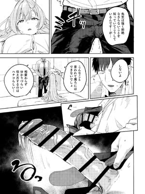 (C106) [瓦屋工房 (瓦爺)] 生徒と先生の攻略本 (ブルーアーカイブ)_16