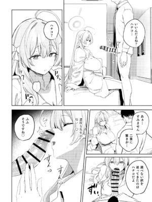 (C106) [瓦屋工房 (瓦爺)] 生徒と先生の攻略本 (ブルーアーカイブ)_17