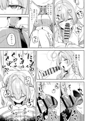 (C106) [瓦屋工房 (瓦爺)] 生徒と先生の攻略本 (ブルーアーカイブ)_18