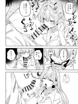 (C106) [瓦屋工房 (瓦爺)] 生徒と先生の攻略本 (ブルーアーカイブ)_19