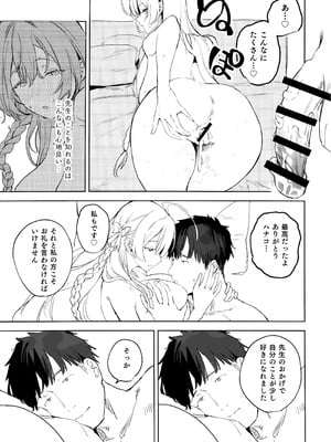 (C106) [瓦屋工房 (瓦爺)] 生徒と先生の攻略本 (ブルーアーカイブ)_32