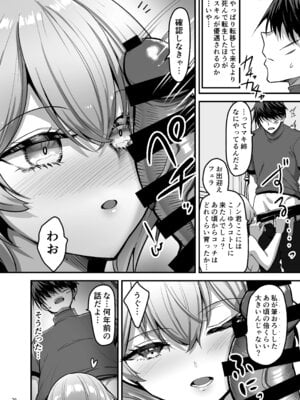 [65535あべぬー] 異世界のえっちなお店に来たら元いた世界の幼馴染が出てきた話_25