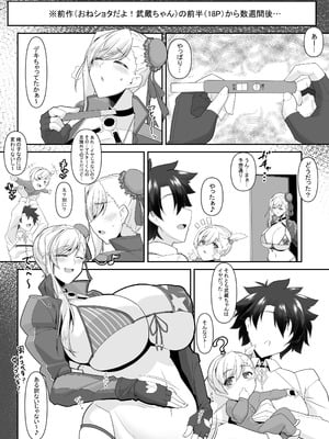 [IRON FIN (テツビレ)] どっちの？武蔵ちゃんショー! (Fate／Grand Order) [DL版]_002