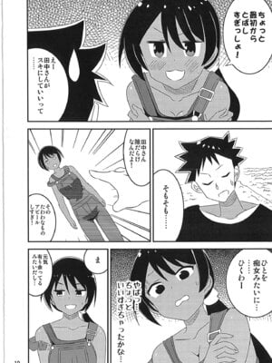 [かこひめのうつわ (ゆうまずめ)] あだると!ふしぎ研究部 9～12総集編(あつまれ!ふしぎ研究部)_09